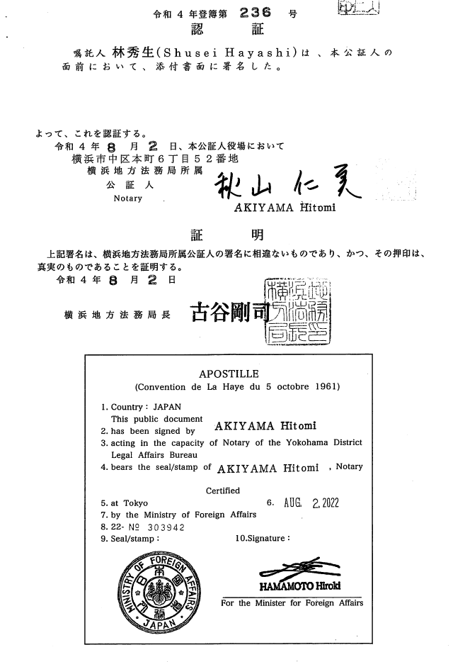 日本のNotarizeのサンプル画像２