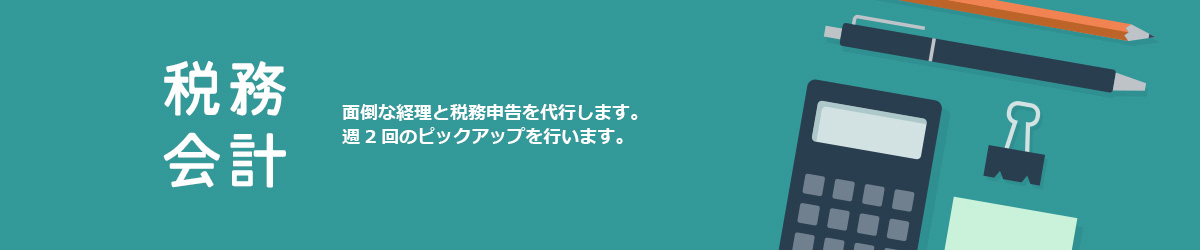 フィリピン 経理・税務・会計