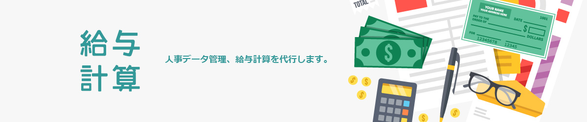 フィリピン従業員の給与計算