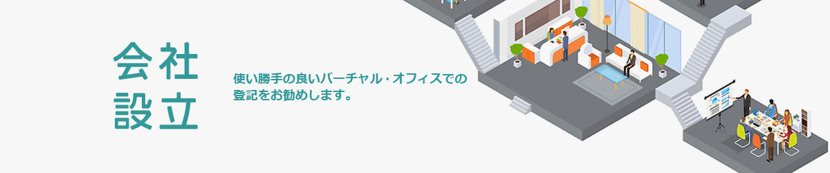 フィリピンの会社設立 法人設立