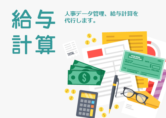 フィリピン従業員の給与計算